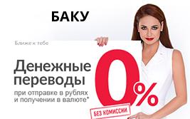 Филиал Муганьбанк ОАО (Monex)
